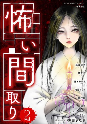rawmanga怖い間取り raw 第01-02巻 rawmanga怖い間取り raw 第01-02巻