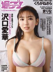 [Weekly Playboy] 2023.07.03 No.27 沢口愛華 白濱美兎 まりな ぽぽちゃん 日高里緒
