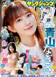 [Young Jump] 2023 No.33 青山なぎさ 橋本萌花(JPG)