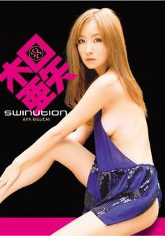 [DVDRIP] Aya Kiguchi 木口亜矢 – Swinution [TRSF-024]