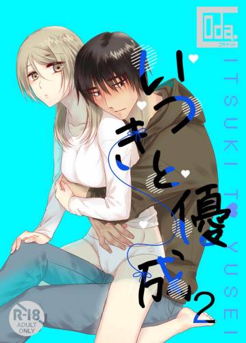 [コダ] いつきと優成2