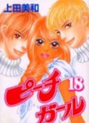 Peach Girl (ピーチガール) v1-18