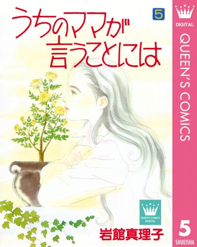 rawmangaうちのママが言うことには raw 第01-05巻 rawmangaうちのママが言うことには raw 第01-05巻