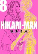 Hikari-Man (光人) v1-8