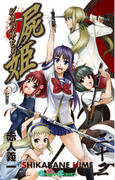 Shikabane Hime (屍姫 -シカバネヒメ-) v1-23 Shikabane Hime (屍姫 -シカバネヒメ-) v1-23