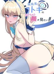 (C104) [LU (いちき)] 飛鳥馬トキの負けちゃう顔が見たい! (ブルーアーカイブ)