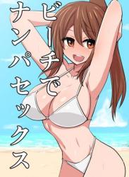 [奥野オーク] ビーチでナンパセックス