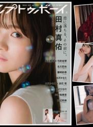 [UP TO BOY] 2023.09 vol.329 Mayu Tamura 田村真佑 & Mion Mukaichi 向井地美音