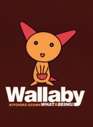 わらびー（Wallaby｜What a Being！）あずまきよひこ