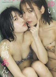 [Weekly Photobook] Yui Oku 奥ゆい ＆ Anri Morishima 森嶋あんり – Together forever ふたりで、いつまでも / 2023-07-31