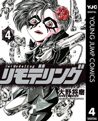 [大野将磨] リモデリング 全04巻 05-20-2022 一般漫画 大野将磨