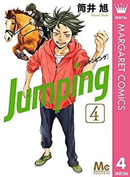[筒井旭] Jumping -ジャンピング- 第01-04巻