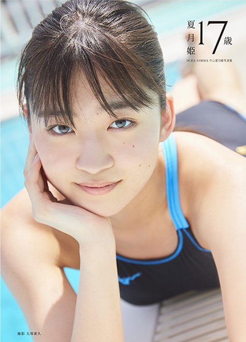 [DVDRIP] OCHA NORMA中山夏月姫写真集「夏月姫17歳」