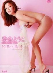 [DVDRIP] Yoko Matsugane 松金ようこ – Killer Body スーパーライン編 [LCDV-40384]