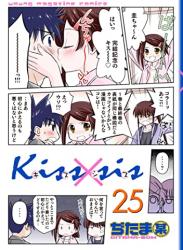 [ぢたま某] Kiss×sis -キス×シス- 第01-25巻