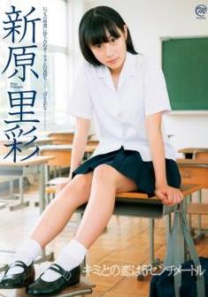 [DVDRIP] Risa Niihara 新原里彩 – キミとの恋は5センチメートル [MMR-230]