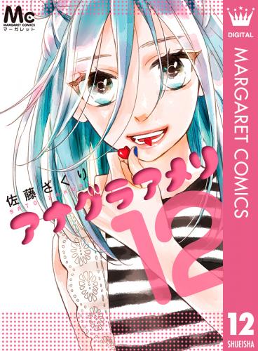 rawmangaアナグラアメリ raw 第01-12巻 rawmangaアナグラアメリ raw 第01-12巻