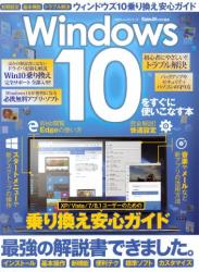 Windows10をすぐに使いこなす本
