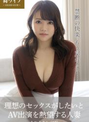 【舞ワイフ公式写真集】れおな – 理想のセックスがしたいとAV出演を熱望する人妻