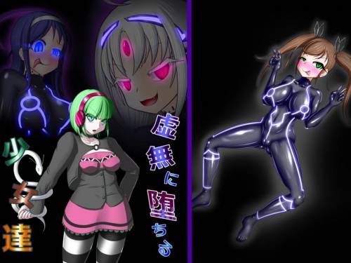 [黒魔術コーヒー (モンヴァサ)] 虚無に堕ちる少女達