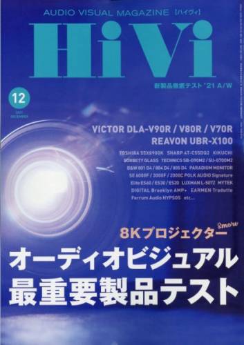 HiVi (ハイヴィ) 2021年12月号