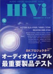 HiVi (ハイヴィ) 2021年12月号