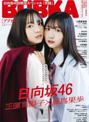 [BUBKA (ブブカ)] 2024年12月号