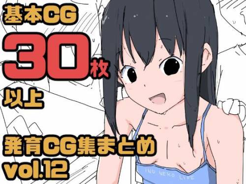 [ねこパイソン]【総集編】発育CG集まとめ vol.12