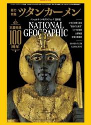 NATIONAL GEOGRAPHIC ナショナル ジオグラフィック日本版 2022年01-11月号