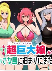 [ソリュウ] もしも超巨大娘が小さな島に泊まりにきたら