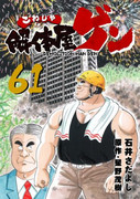 Kowashiya Gen (解体屋ゲン) v1-79 (ONGOING)