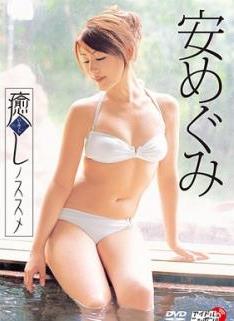 [LPDD-1038] Megumi Yasu 安めぐみ – 癒しノススメ[MKV/988MB]