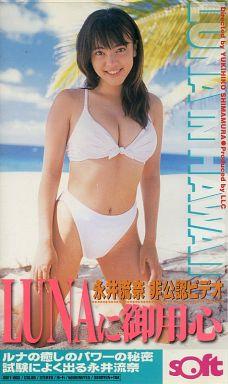 [DVDRIP] Runa Nagai 永井流奈 – LUNAに御用心 [SOFT-003]