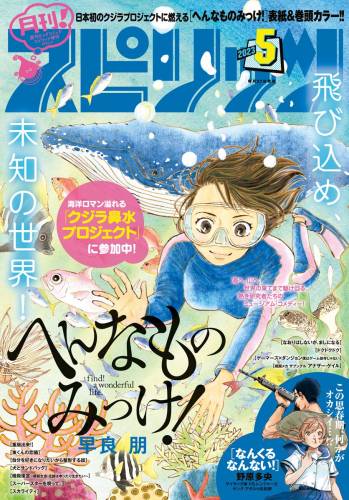 月刊！スピリッツ 2023年05月号