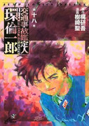 Koutsuujiko Kanteinin Tamaki Rinichirou (交通事故鑑定人環倫一郎) v1-18 Koutsuujiko Kanteinin Tamaki Rinichirou (交通事故鑑定人環倫一郎) v1-18