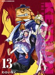 [わらいなく] KEYMAN キーマン 第01-13巻