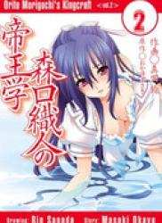 Moriguchi Orito no Teiougaku (森口織人の帝王学) v1-2