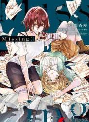 Missing 第01-03巻