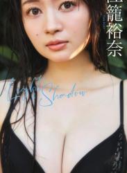 [Photobook] 2024.10.28 【デジタル限定】江籠裕奈写真集「Light＆Shadow」 (週プレ PHOTO BOOK)