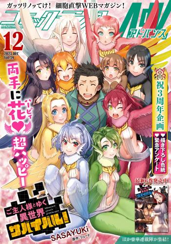 rawmangaコミックライドアドバンス 2023年01-12月号 rawmangaコミックライドアドバンス 2023年01-12月号