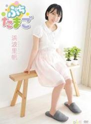 [DVDRIP] Riho Hamanami 浜波里帆 – Petit Egg ぷちたまご [PITV-025]