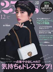 25ans (ヴァンサンカン) 2021年12月号