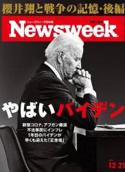 Newsweek ニューズウィーク 日本版 2021年12月21日号