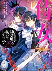 [あきのみどり×言炎] 侍女なのに…聖剣を抜いてしまった! 第01-02巻