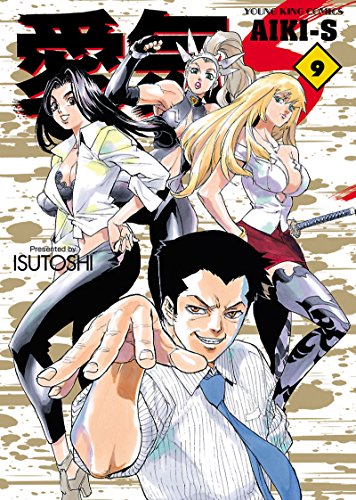[ISUTOSHI] 愛気-S 全09巻