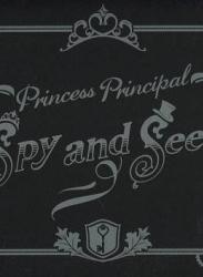 プリンセス・プリンシパル 公式設定資料集 Spy and Seek