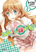 Kono Naka ni Hitori, Imouto ga Iru! (この中に1人、妹がいる！) v1-5