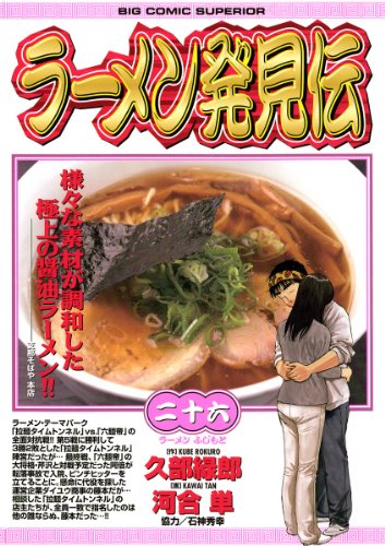 [河合単×久部緑郎] ラーメン発見伝 全26巻