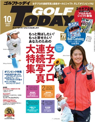 GOLF TODAY (ゴルフトゥデイ) 2021年10月号