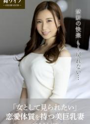 【舞ワイフ公式写真集】朝倉ここな「女として見られたい」恋愛体質を持つ美巨乳妻